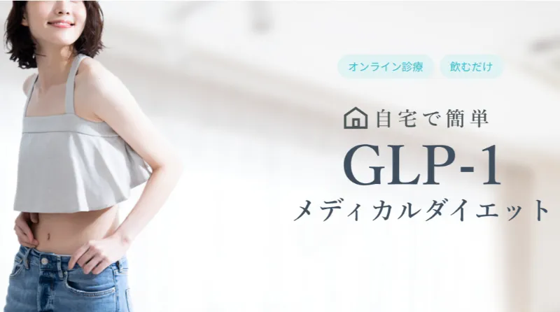 DMM 医療ダイエット