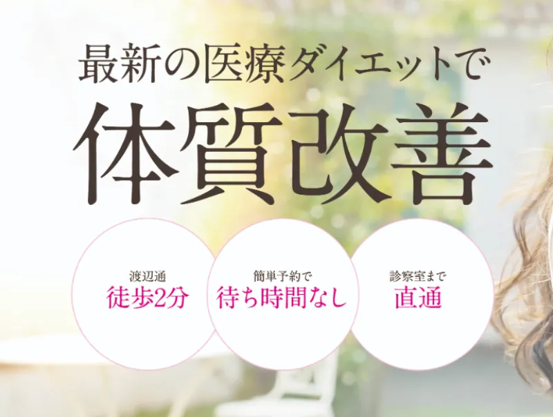オルタテンジンクリニック