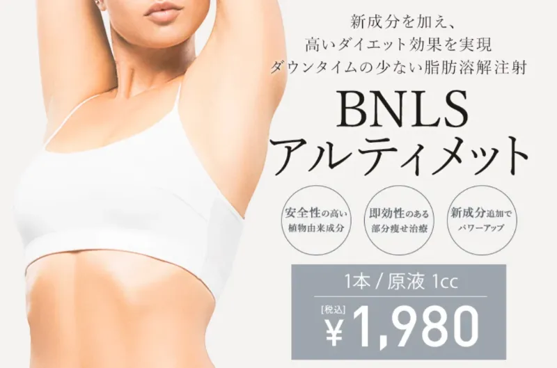 TCB 医療ダイエット