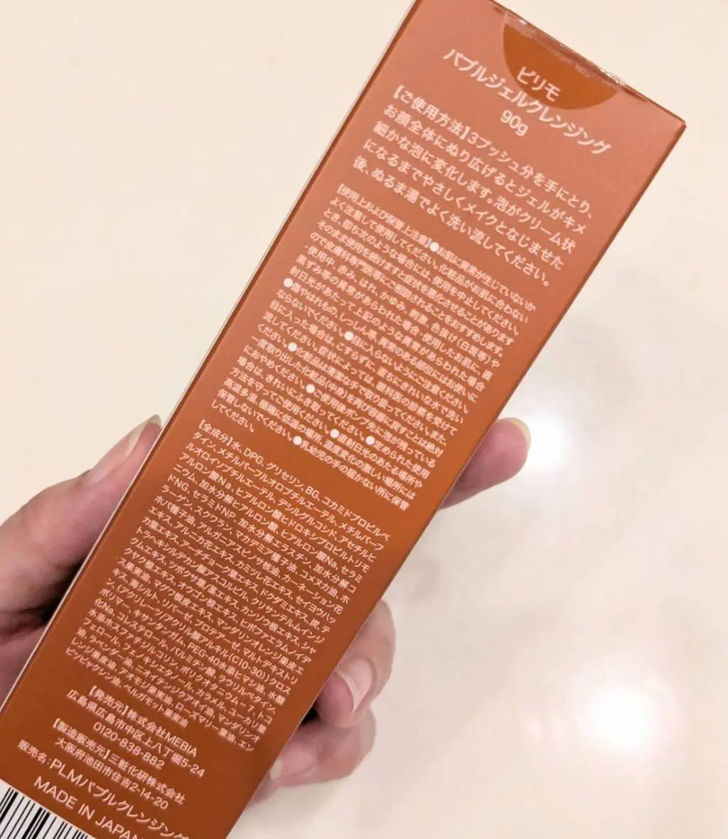 ピリモ　クレンジング　成分