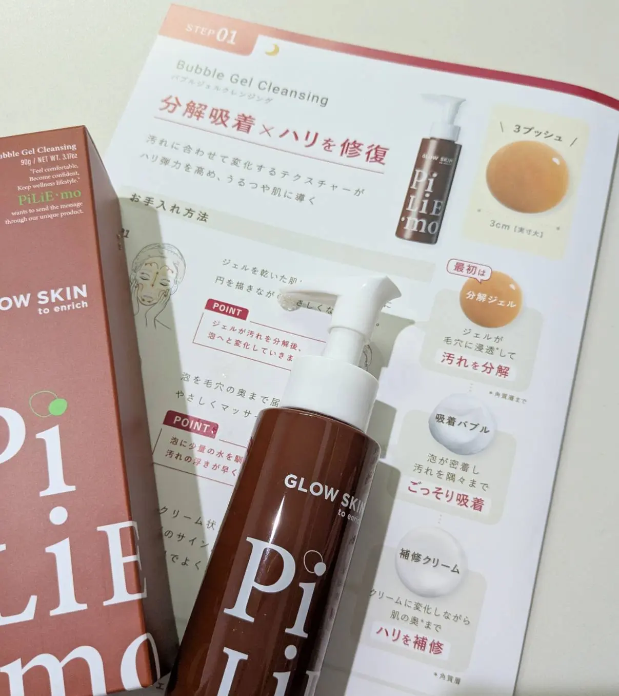 ピリモ　クレンジング　9