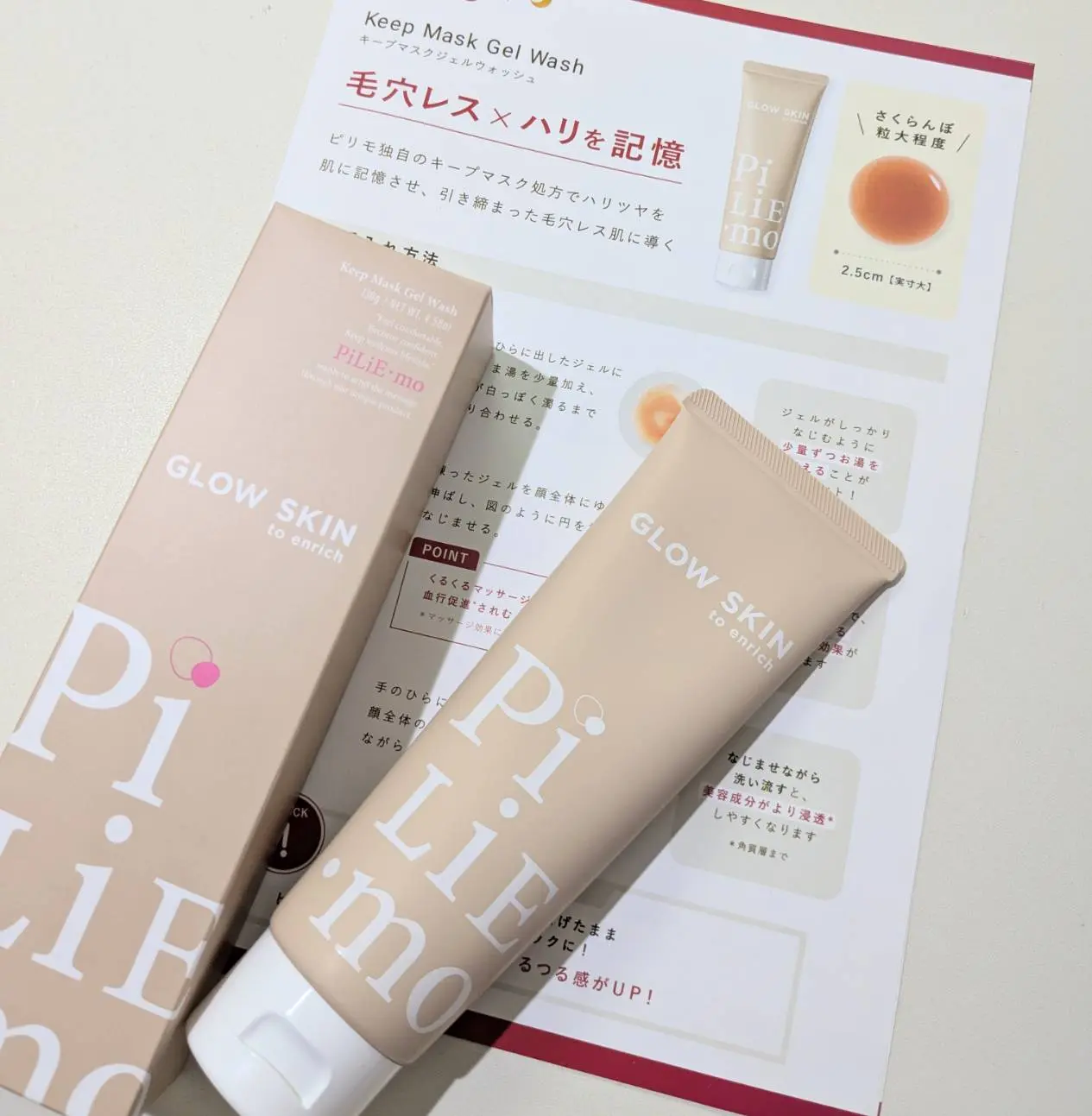 ピリモ　洗顔　１