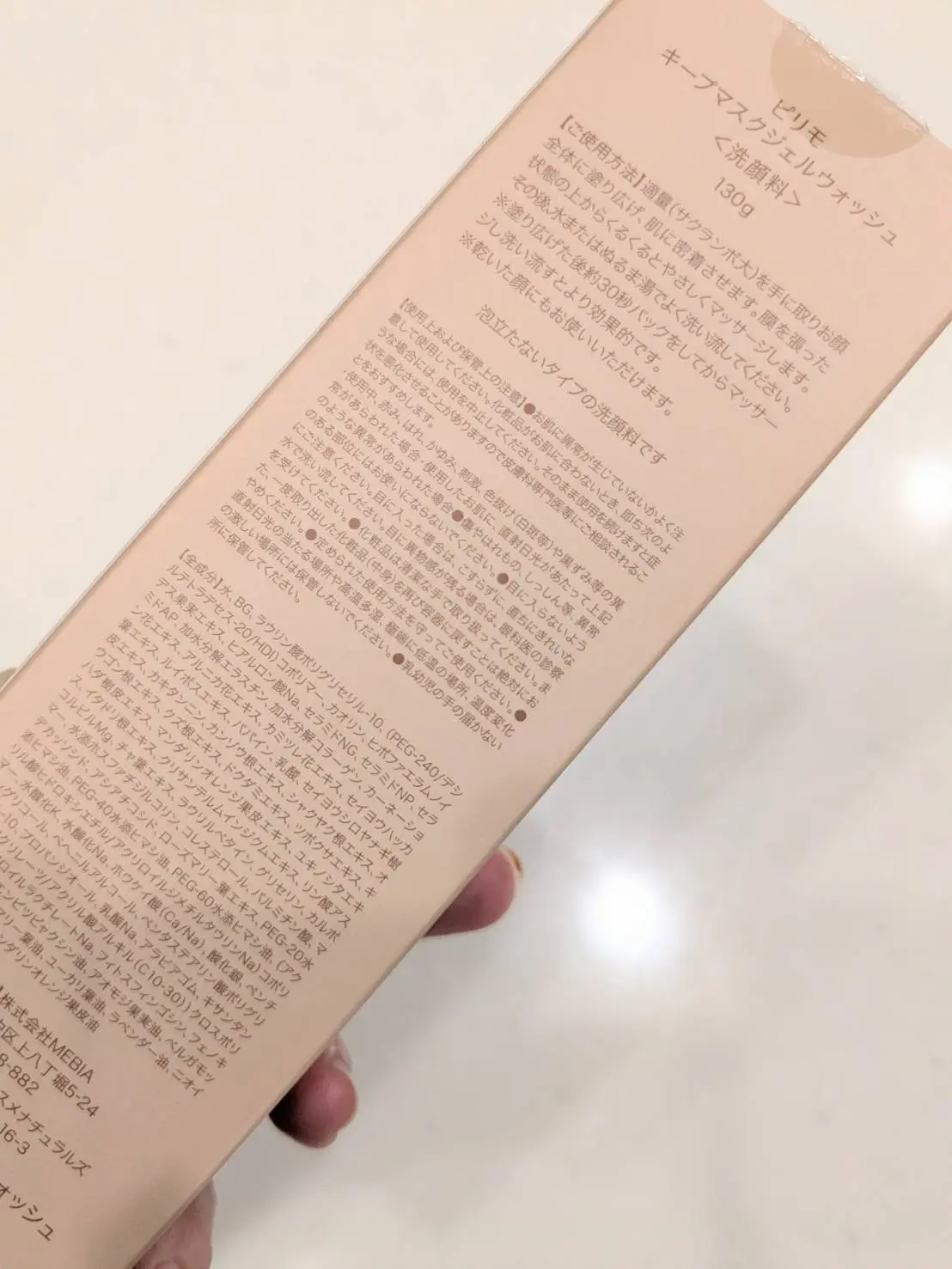 ピリモ　洗顔　成分