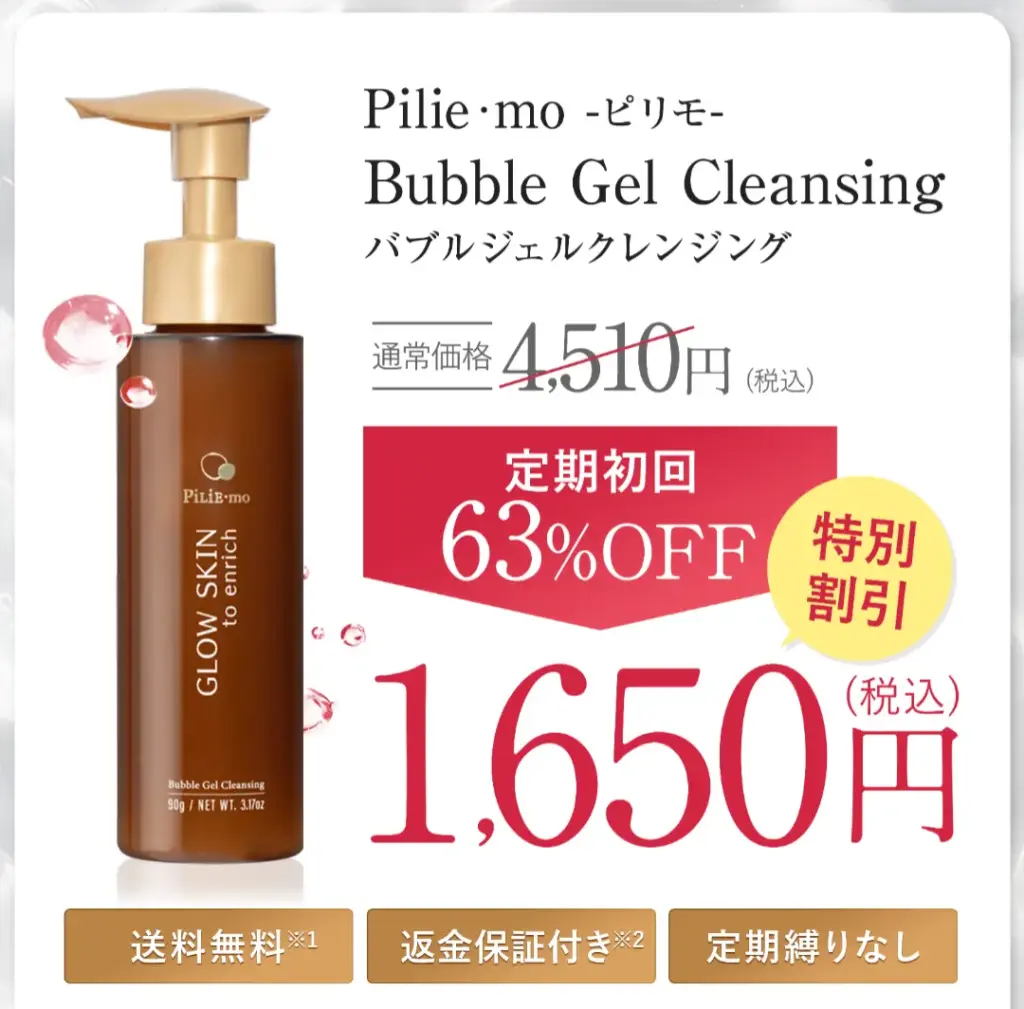 ピリモ バブルジェルクレンジング