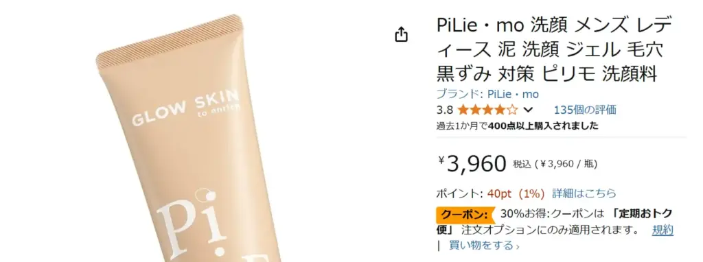 ピリモ キープマスクジェルウォッシュ Amazon