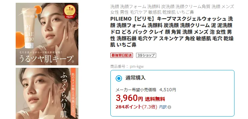 ピリモ キープマスクジェルウォッシュ 楽天