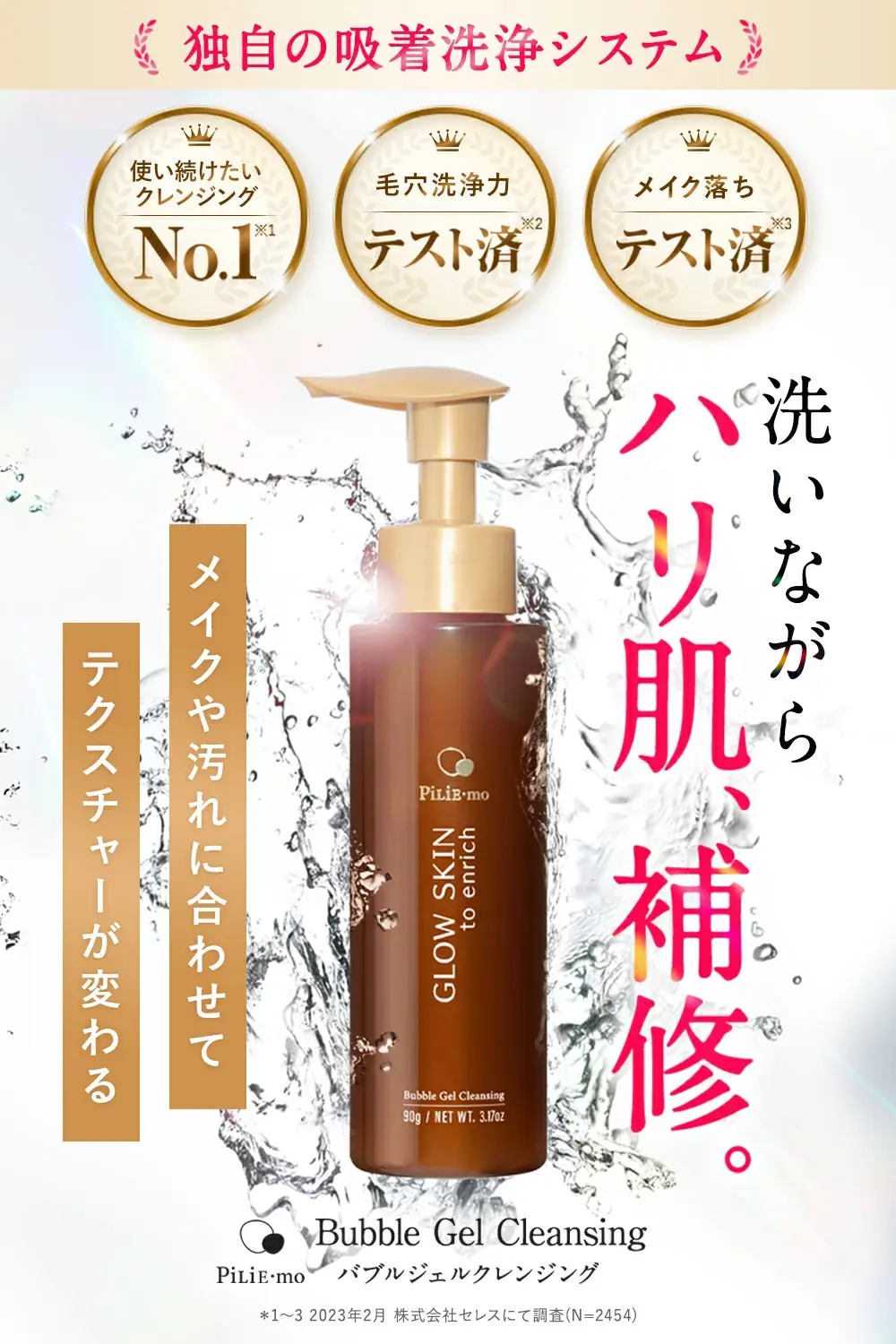 ピリモ バブルジェルクレンジング