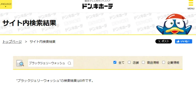 ブラックジェリー