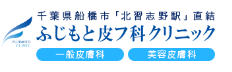 フジモトヒフカ