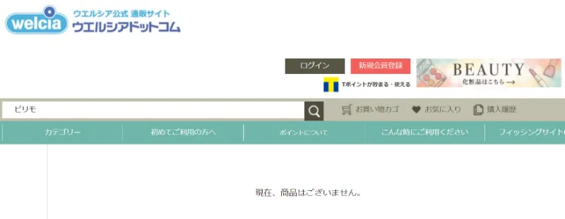 ウエルシアのピリモ