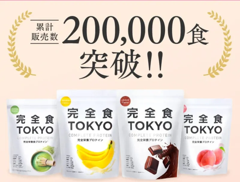完全栄養食TOKYO