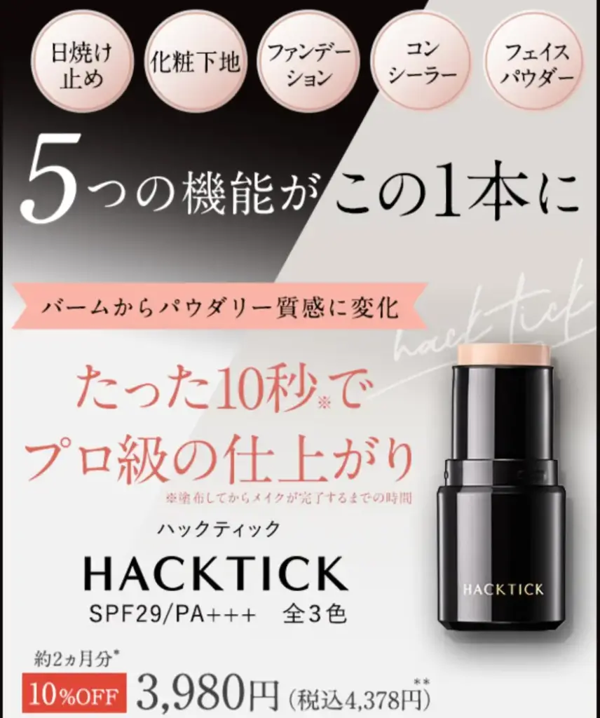 ハックティック