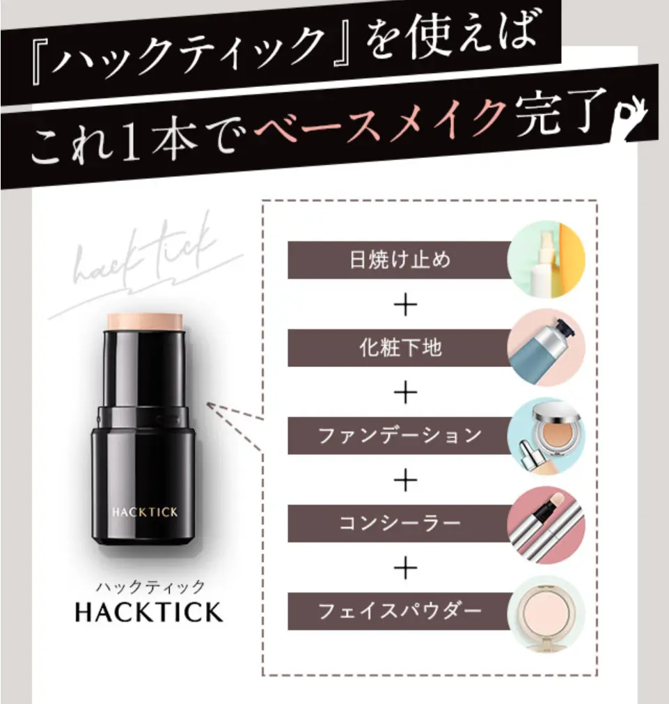 ハックティックの特徴